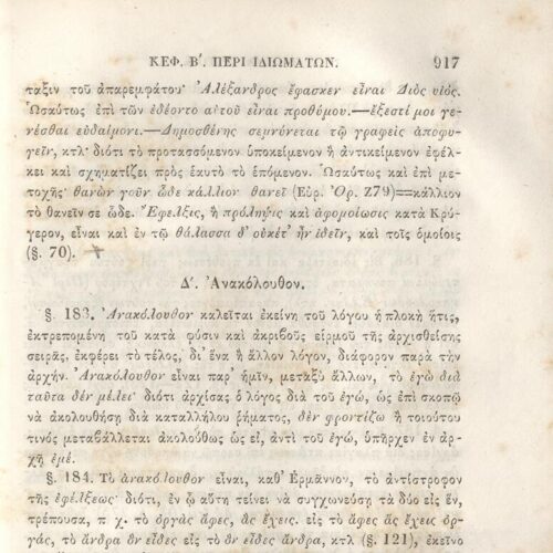 22,5 x 14,5 εκ. 2 σ. χ.α. + π’ σ. + 942 σ. + 4 σ. χ.α., όπου στη ράχη το όνομα προηγού�